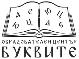 Bukvite30 - Образователен център София